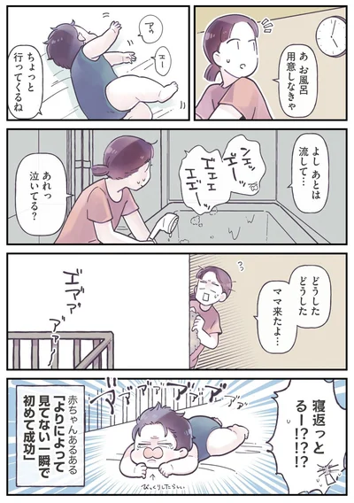 『今日のぽよるし 育児はしあわせニューゲーム!?』より