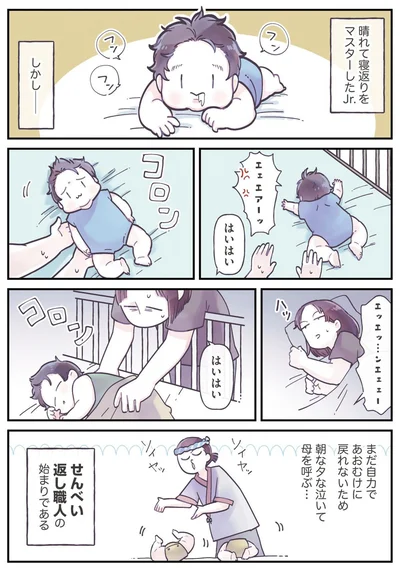 『今日のぽよるし 育児はしあわせニューゲーム!?』より