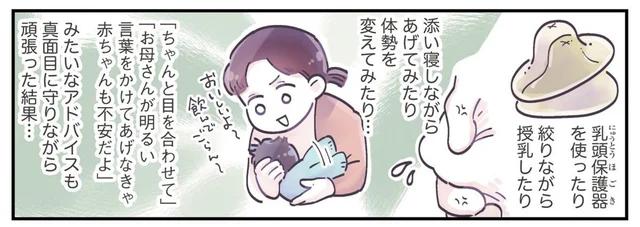 どうして母乳を飲んでくれないの!? あの手この手を試した結果／今日のぽよるし 育児はしあわせニューゲーム!?（2）