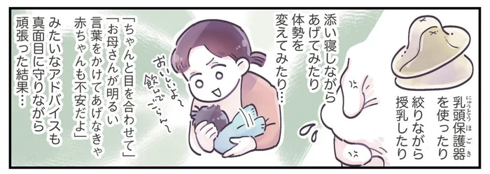 どうして母乳を飲んでくれないの!? あの手この手を試した結果／今日のぽよるし 育児はしあわせニューゲーム!?（2）