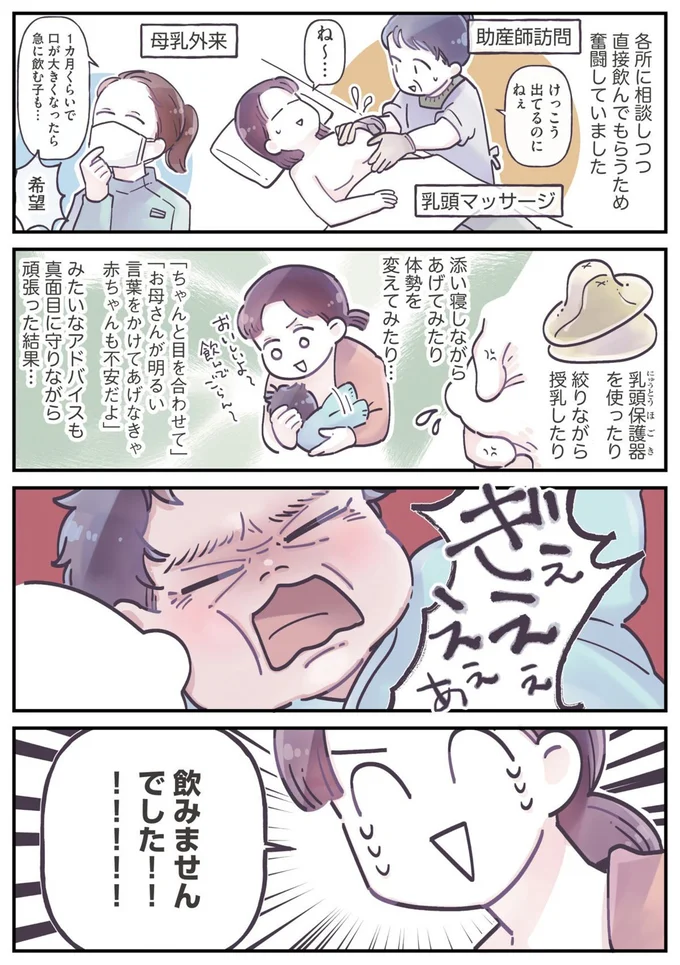 飲みませんでした！
