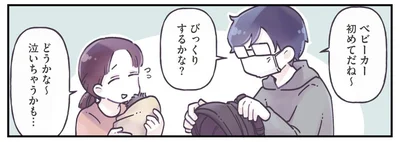 びっくりするかな？