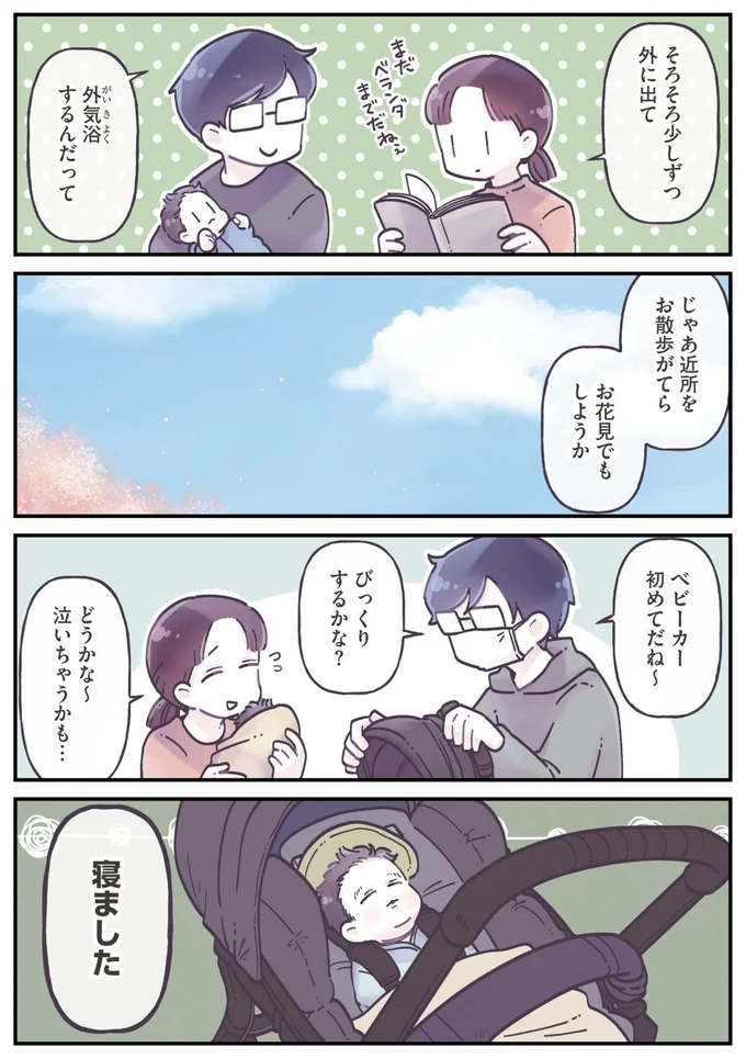 寝ました
