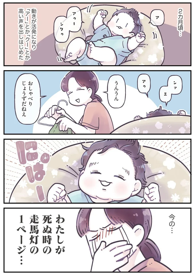 私が死ぬ時の走馬灯の1ページ…