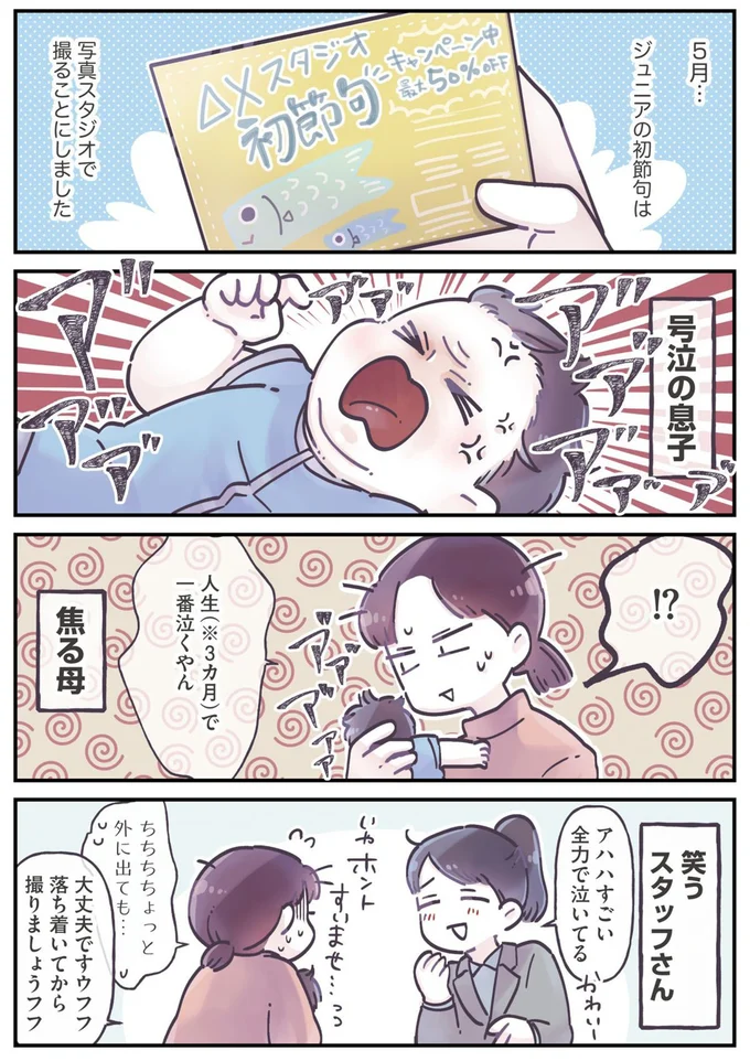 号泣の息子