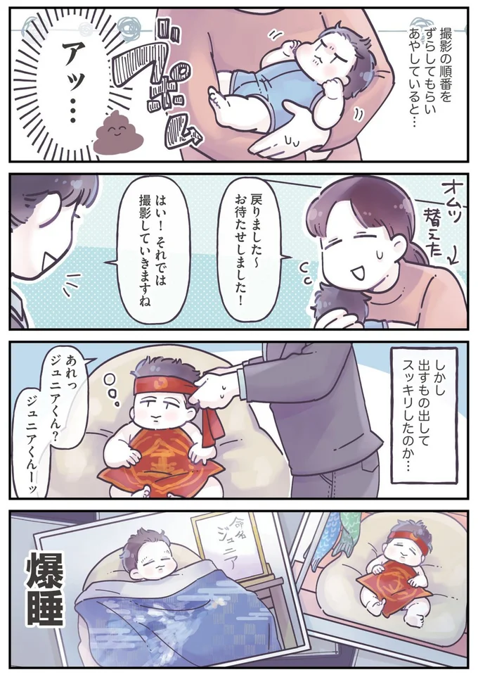 爆睡