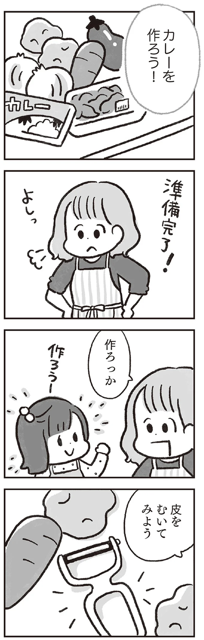 カレーを作ろう！