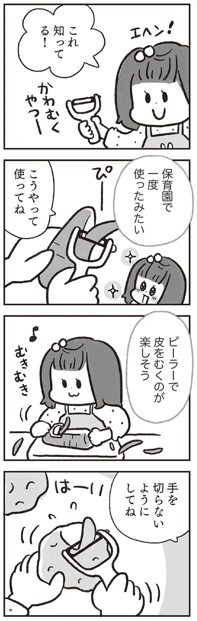 手を切らないようにしてね