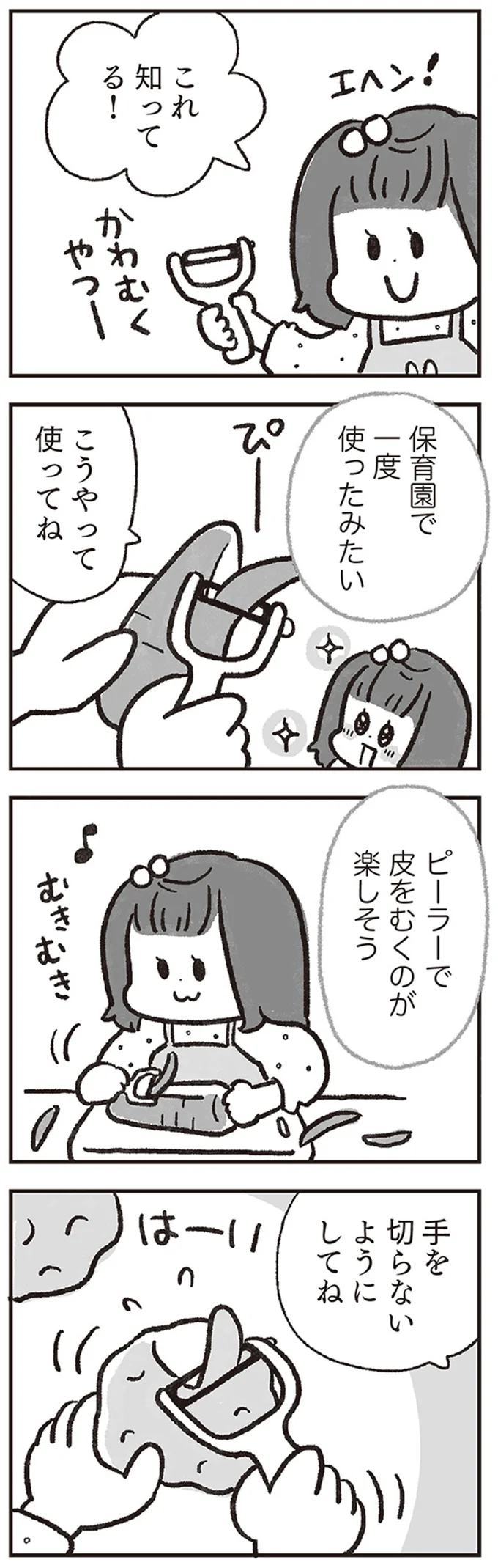 手を切らないようにしてね