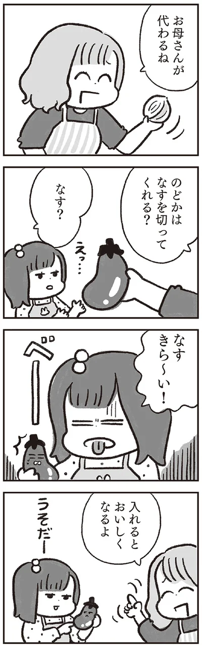 入れるとおいしくなるよ