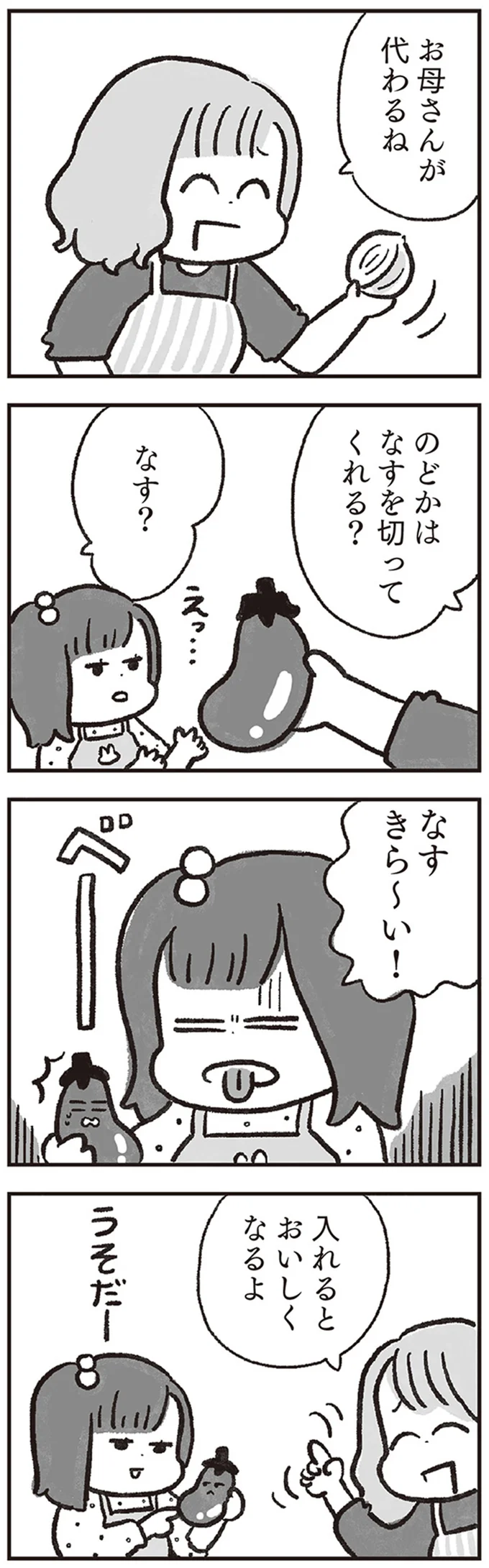 入れるとおいしくなるよ