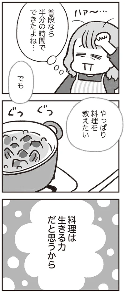 料理は生きる力だと思うから