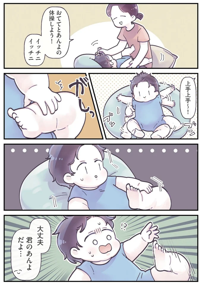 君のあんよだよ…