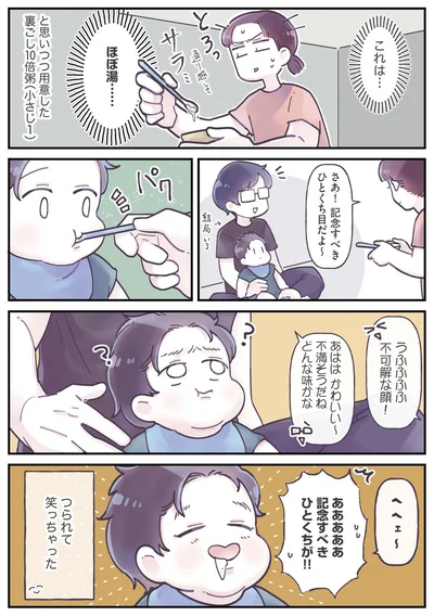 つられて笑っちゃった