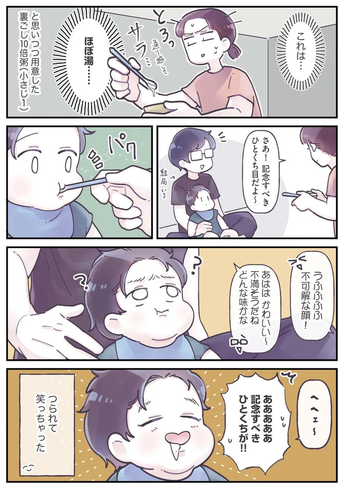 つられて笑っちゃった