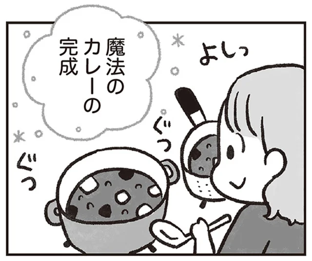 苦手なナスもカレーに入れちゃえば大丈夫！娘と作る「魔法のカレー」／料理をしない母は毒親ですか？（3）