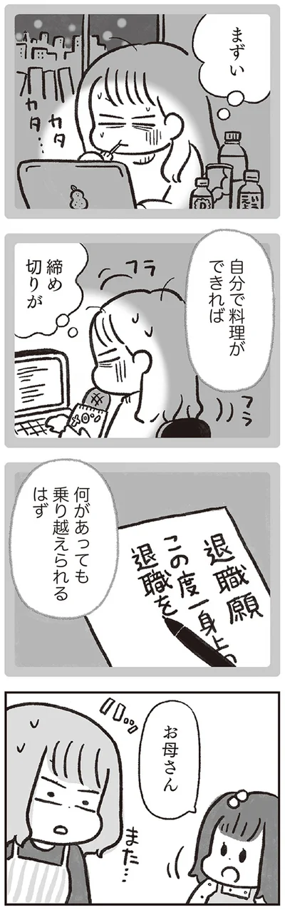 自分で料理ができれば