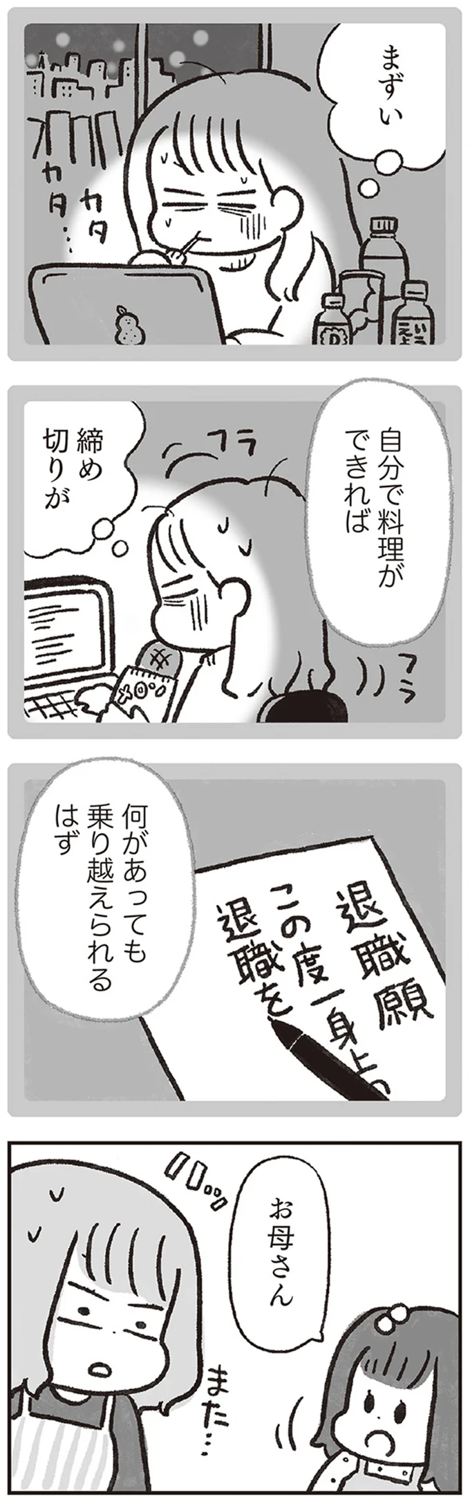 自分で料理ができれば