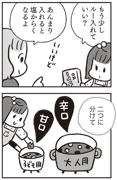 もう少しルー入れていい？