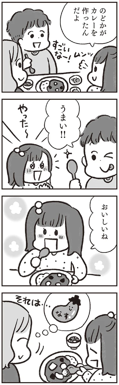 おいしいね