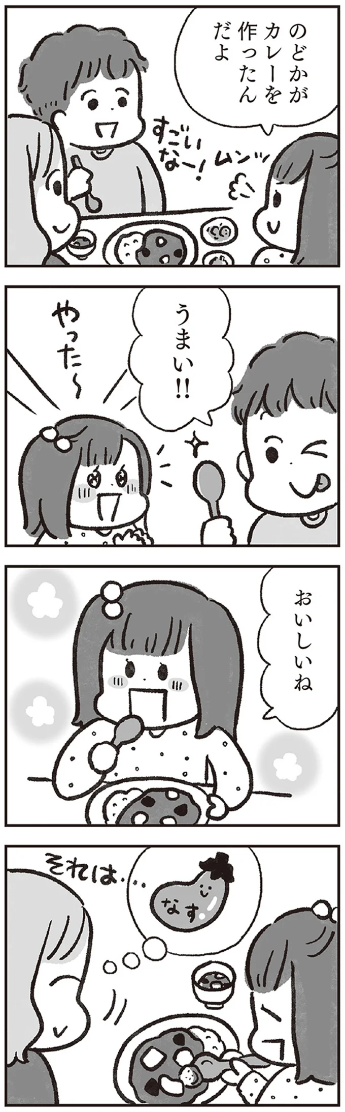 おいしいね