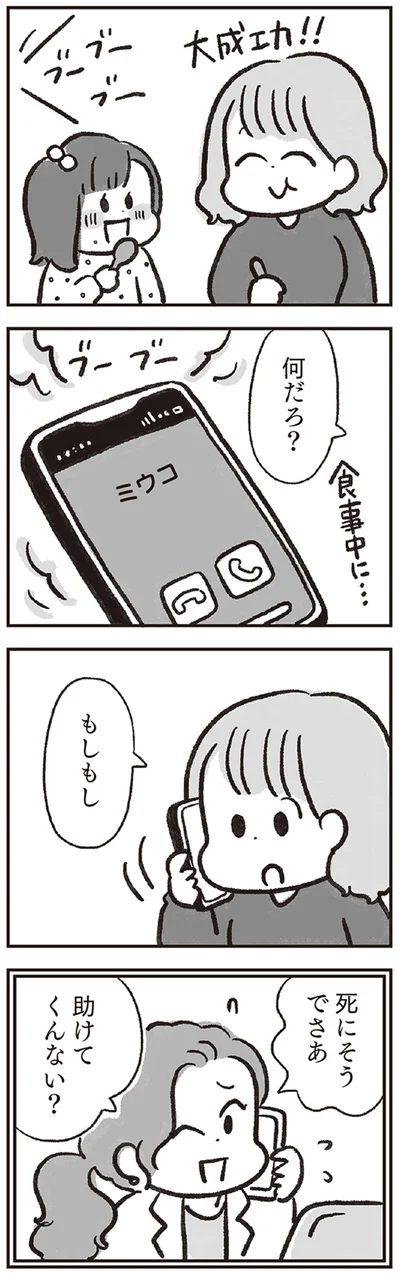 助けてくんない？
