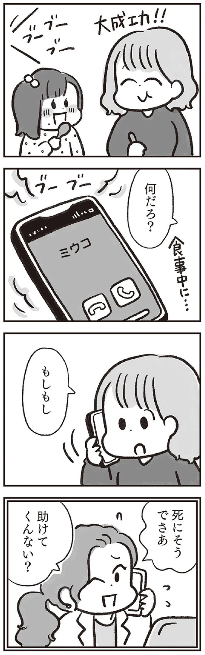 助けてくんない？