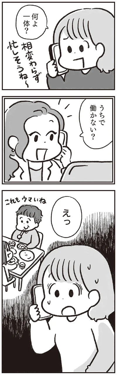 うちで働かない？