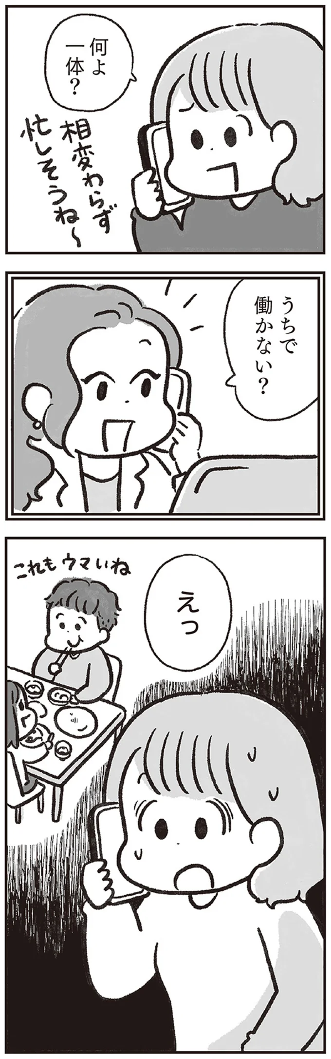 うちで働かない？