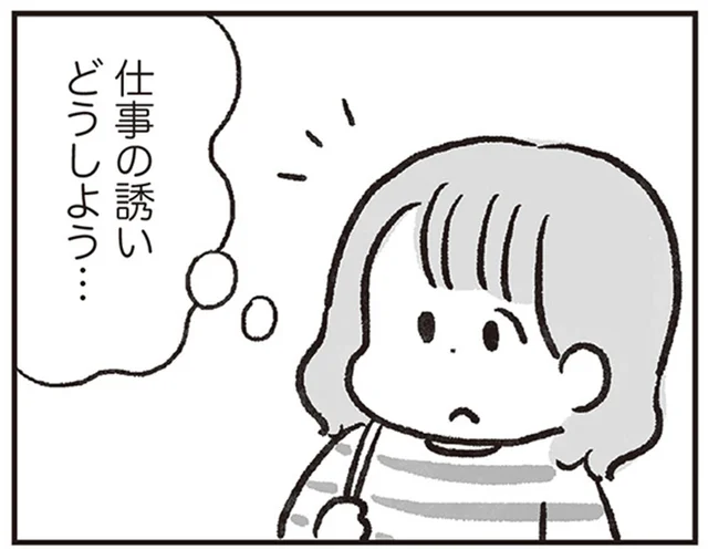 毎日の料理もしんどいのに。友人からダブルワークの誘い、どうする？／料理をしない母は毒親ですか？（4）