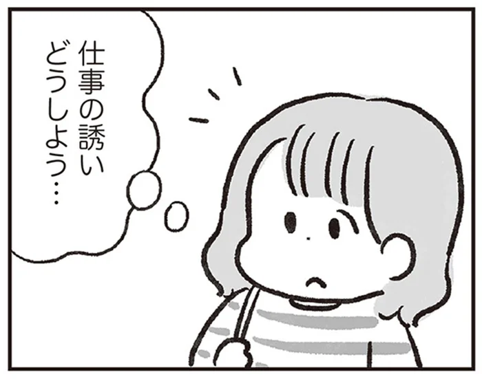 毎日の料理もしんどいのに。友人からダブルワークの誘い、どうする？／料理をしない母は毒親ですか？（4）