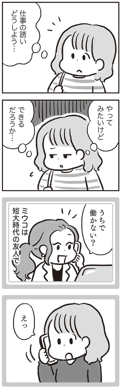 うちで働かない？