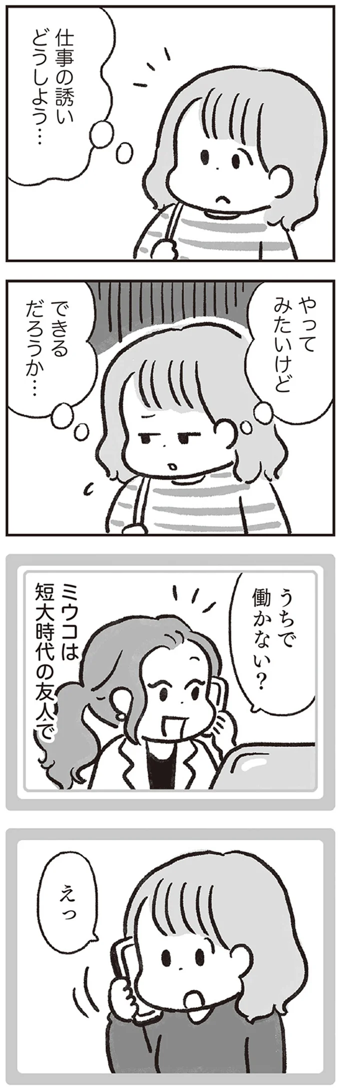 うちで働かない？