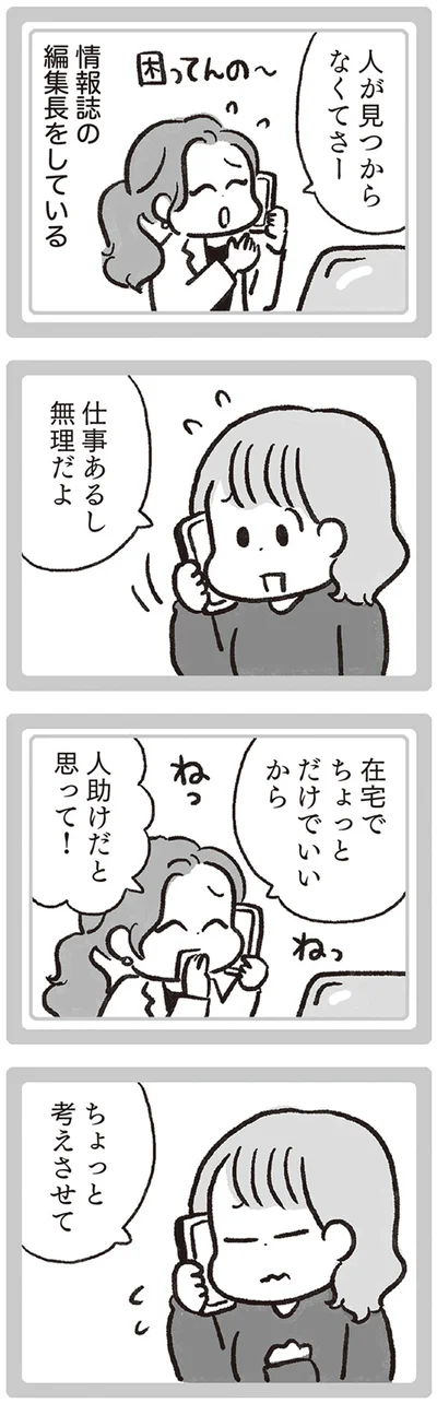 ちょっと考えさせて