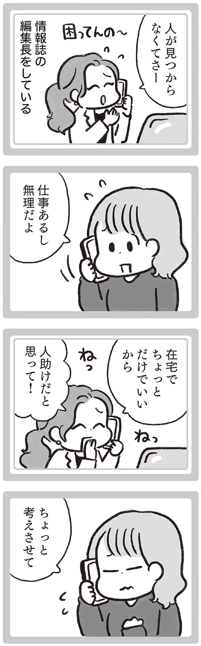 ちょっと考えさせて