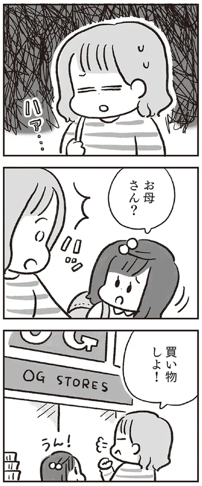 お母さん？