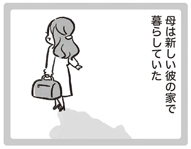 「逃げ出したい」高校生の娘を放置して彼氏を選んだ母／料理をしない母は毒親ですか？（5）