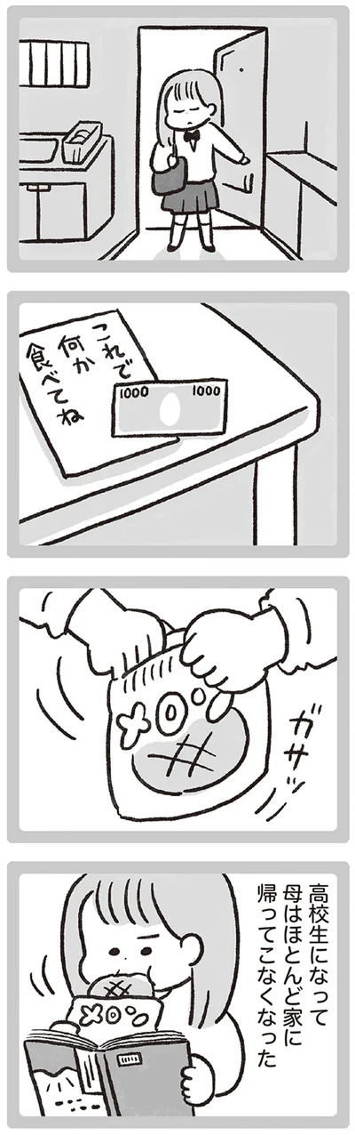 「これで何か食べてね」