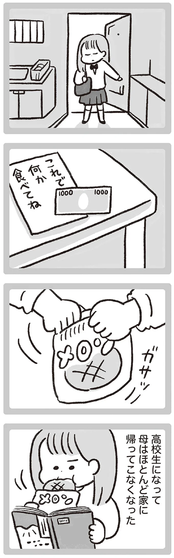 「これで何か食べてね」