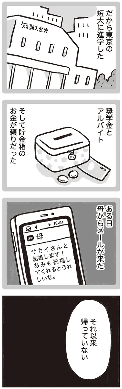 それ以来帰っていない