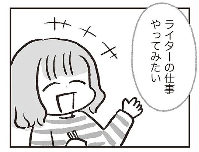 「私は母のようにはならない」新しい仕事のお誘い、私の答え／料理をしない母は毒親ですか？（6）