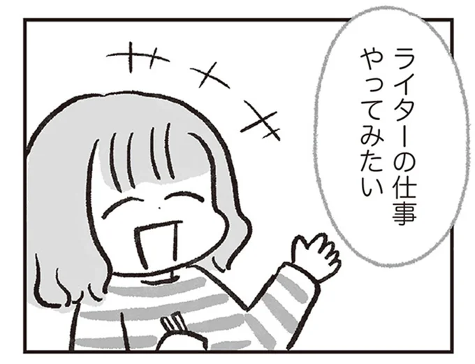 ライターの仕事やってみたい