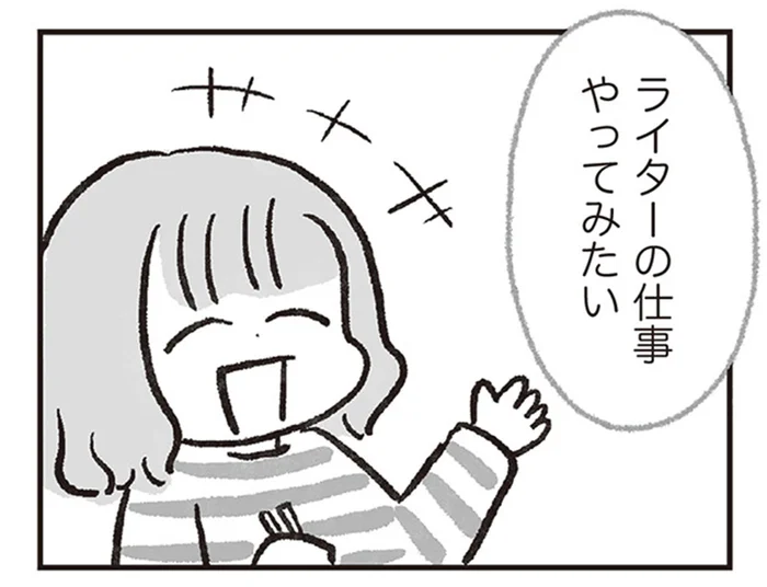 「私は母のようにはならない」新しい仕事のお誘い、私の答え／料理をしない母は毒親ですか？（6）