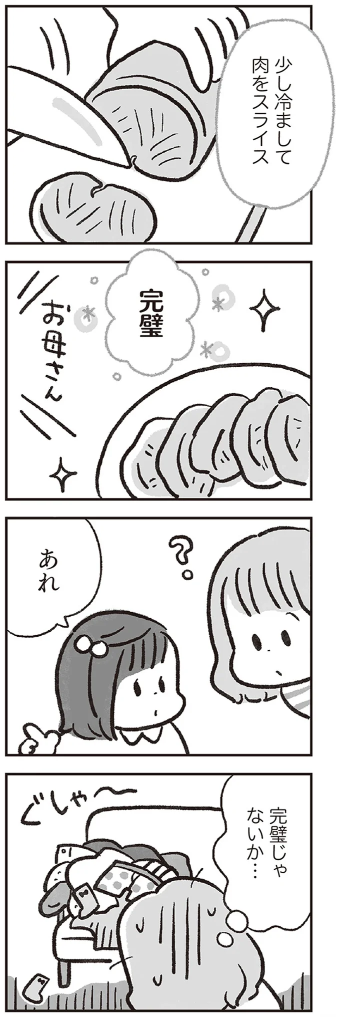 完璧じゃないか…