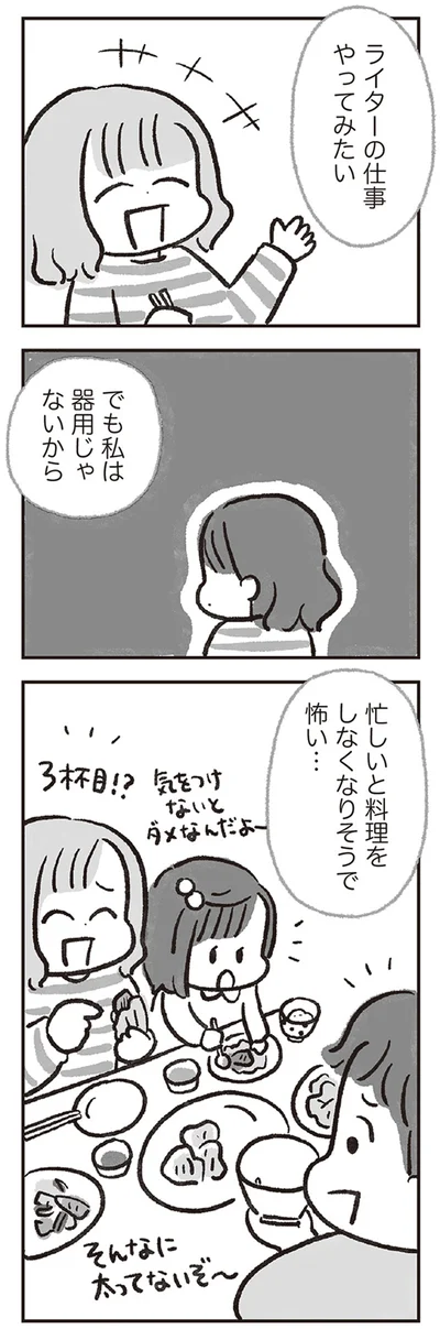 でも私は器用じゃないから