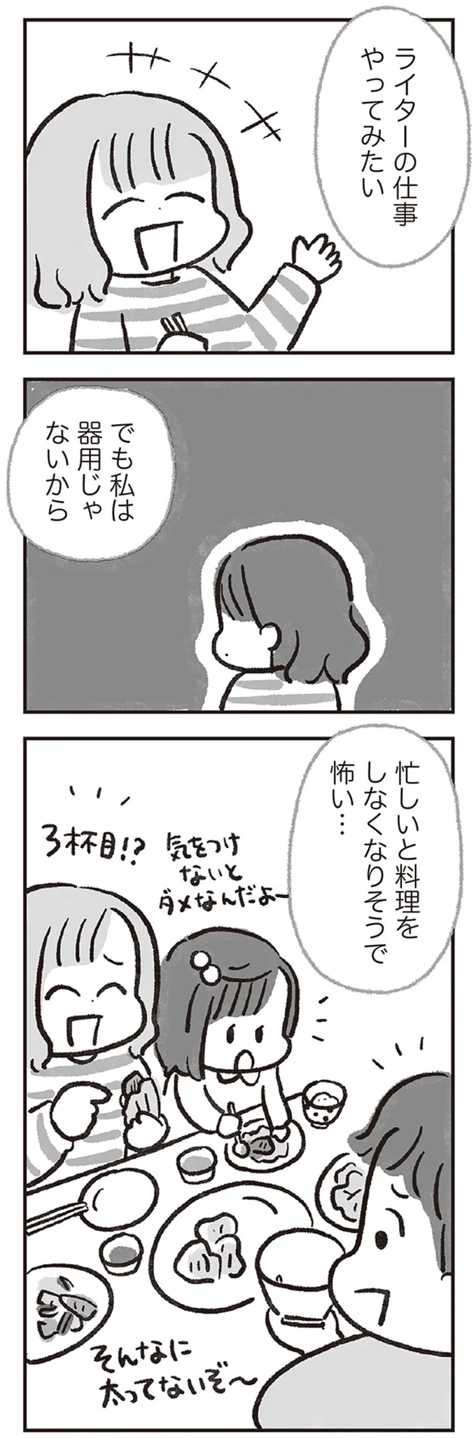 でも私は器用じゃないから