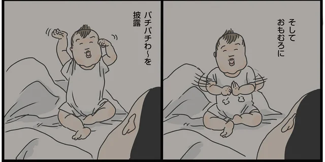 深夜にも披露してくれる！ 成長した息子が習得した「パチパチわ～」が可愛い／フリースタイル家族（7）
