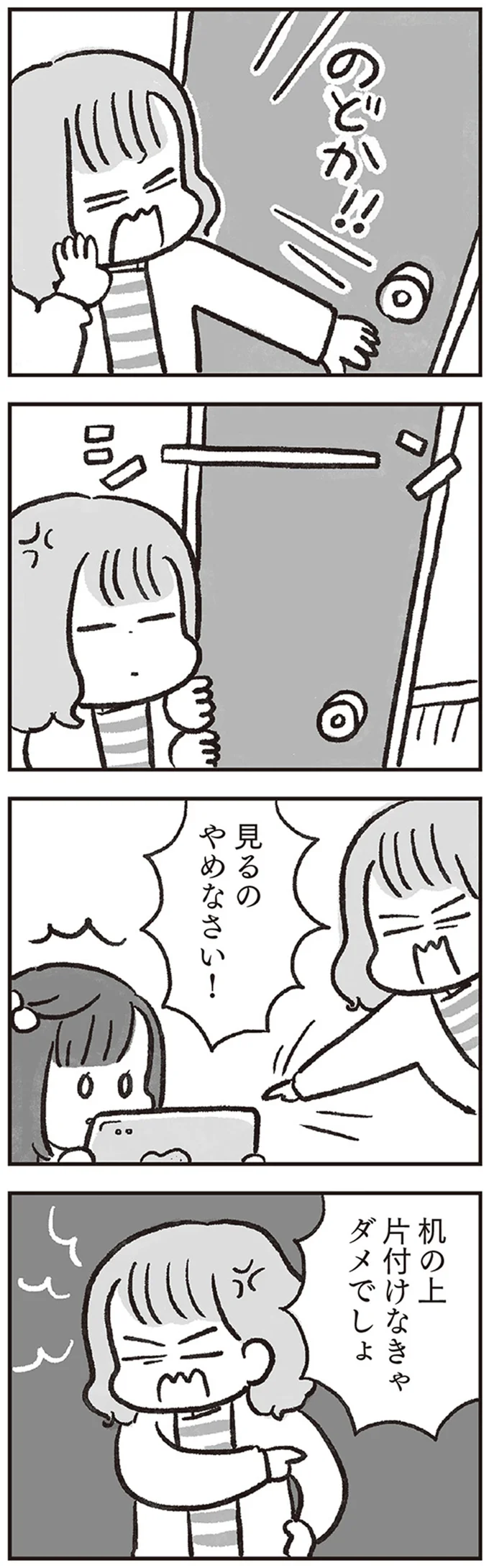 見るのやめなさい！