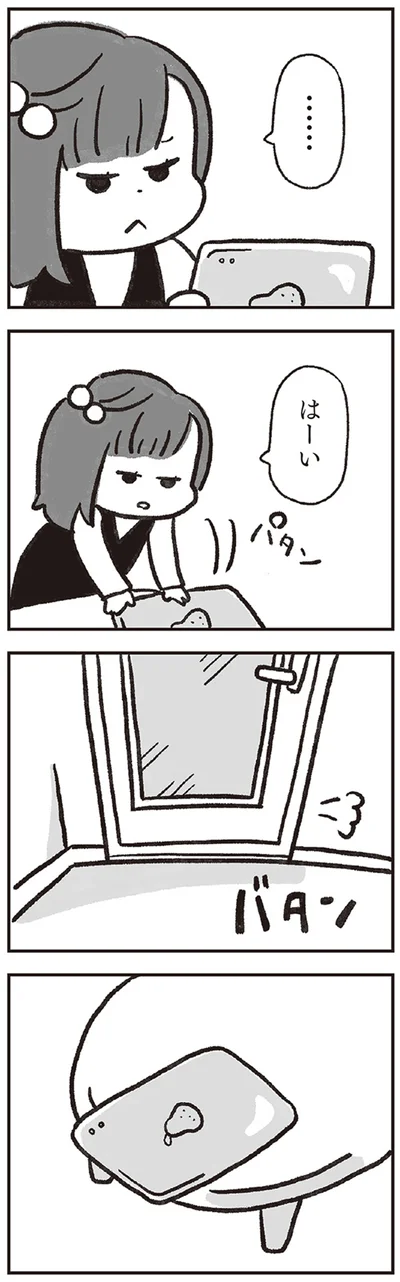 …はーい