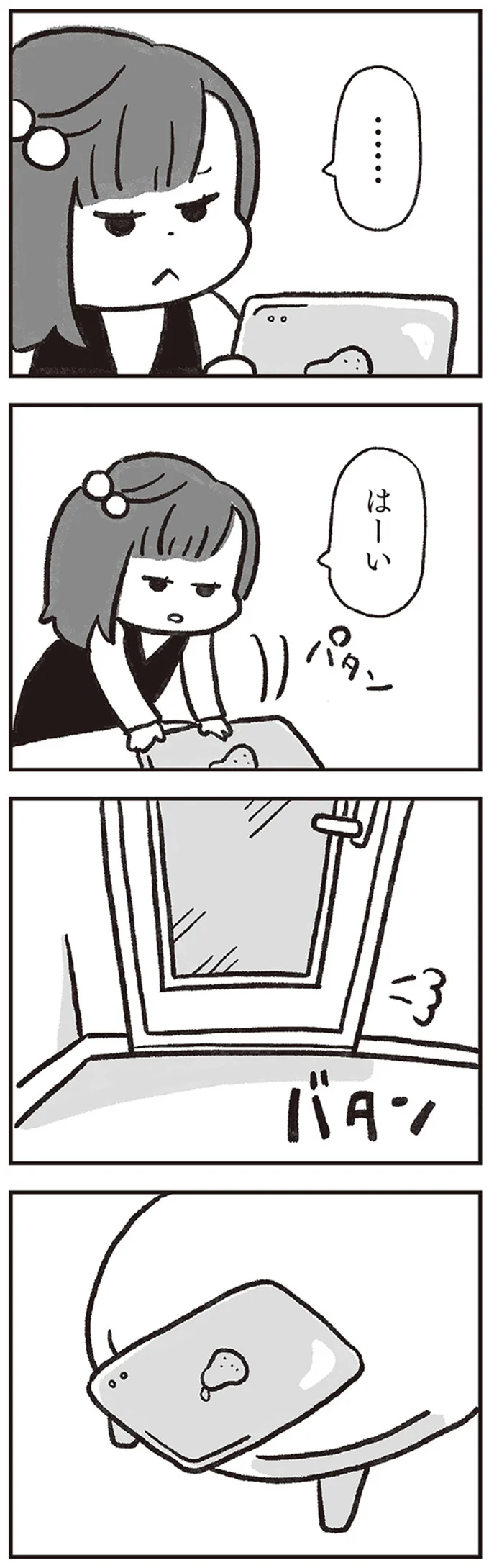 …はーい